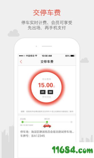 无忧停车 v5.4.0 安卓版下载