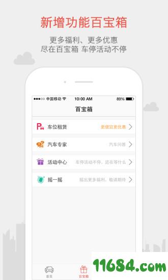 无忧停车 v5.4.0 安卓版下载