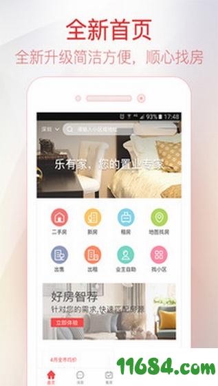 乐有家房源网 v6.1.6 安卓版下载