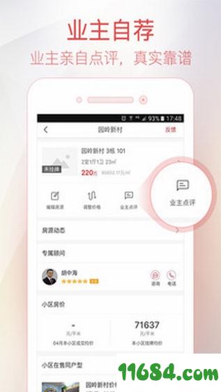 乐有家房源网 v6.1.6 安卓版下载