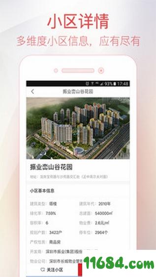 乐有家房源网 v6.1.6 安卓版下载