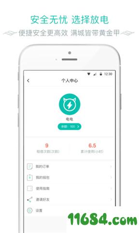 放电 v1.2.1 安卓版下载