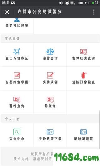许昌微警务 v1.0 安卓版下载