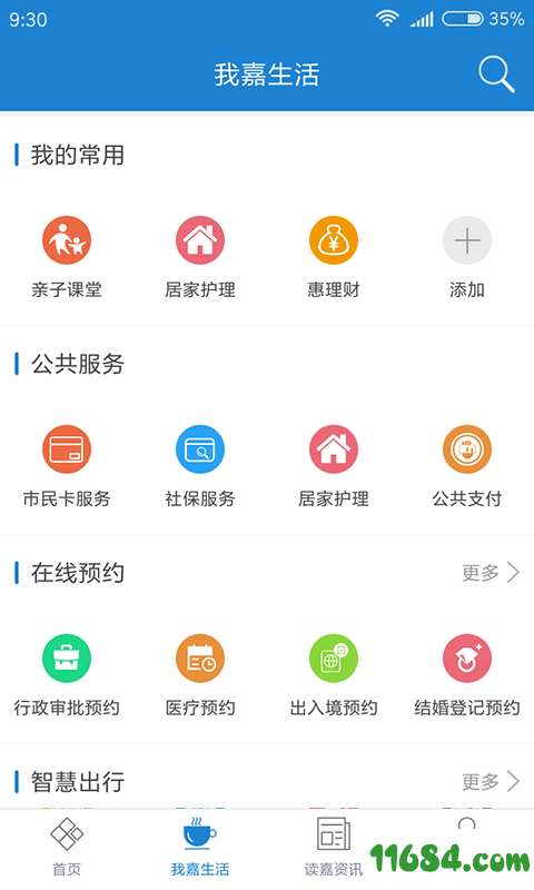 我的嘉兴 v3.2.0 安卓版下载