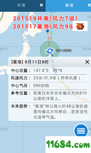 实时台风路径app v1.7 安卓版下载