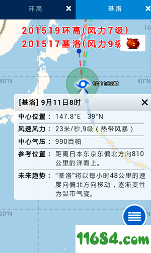 实时台风路径app v1.7 安卓版下载
