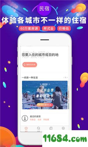 遇见短租公寓 v2.6.0 安卓版下载