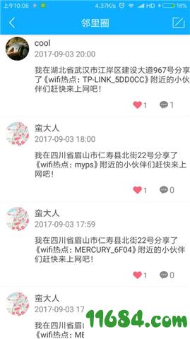 邻里WiFi v2.0.0.0 安卓版下载