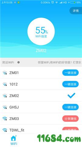 邻里WiFi v2.0.0.0 安卓版下载