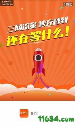 流量随意冲 v1.0.7 安卓版下载