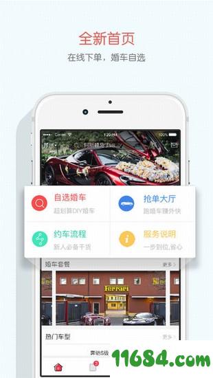 爱丁保婚车 v2.3.7 安卓版下载