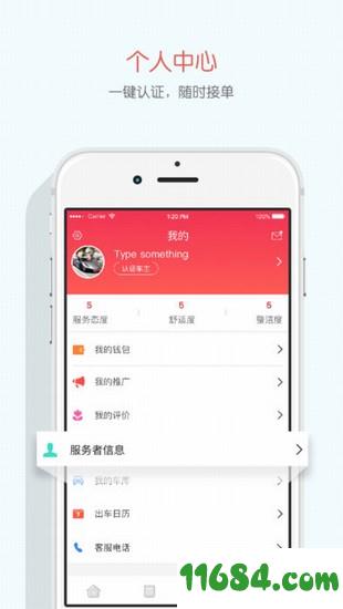 爱丁保婚车 v2.3.7 安卓版下载