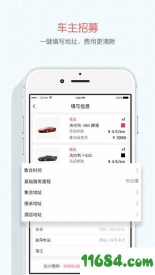 爱丁保婚车 v2.3.7 安卓版下载