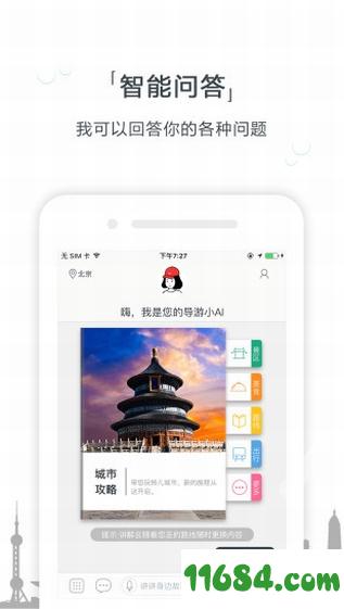 Ai导游 v1.3.3 安卓版下载