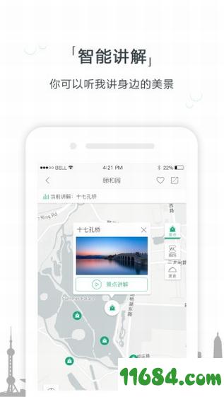 Ai导游 v1.3.3 安卓版下载