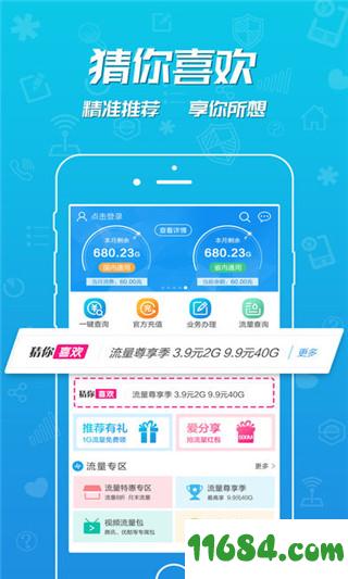 四川移动千万有你 v3.4.0 安卓版下载
