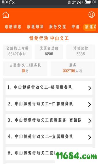 中山志愿服务app v1.0 安卓版下载