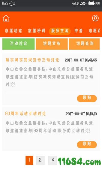 中山志愿服务app v1.0 安卓版下载