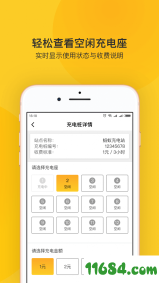 蚂蚁充电 v1.4.0 安卓版下载