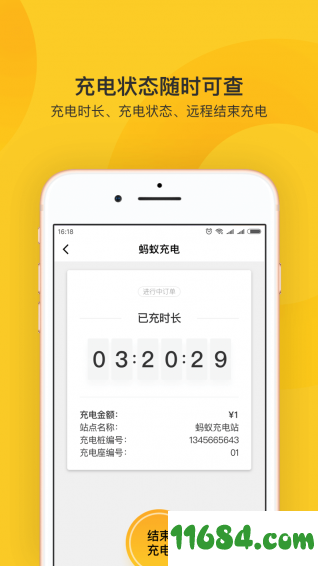 蚂蚁充电 v1.4.0 安卓版下载