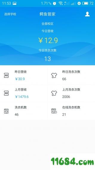 鳄鱼管家 v1.0.1 安卓版下载