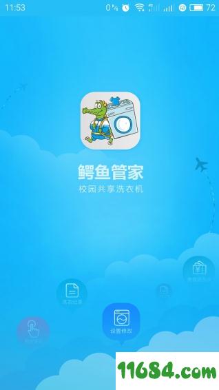 鳄鱼管家 v1.0.1 安卓版下载