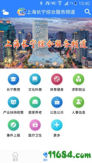 上海长宁 v7.5 安卓版下载