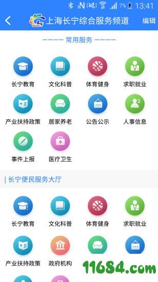 上海长宁 v7.5 安卓版下载