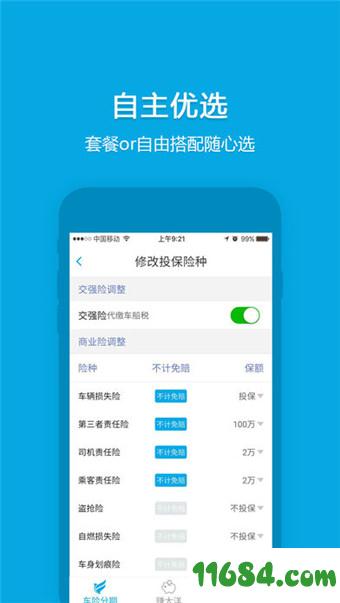 车险分期王app v2.0.2 安卓版下载