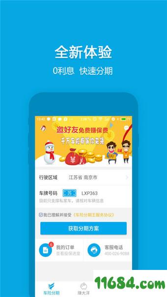 车险分期王app v2.0.2 安卓版下载