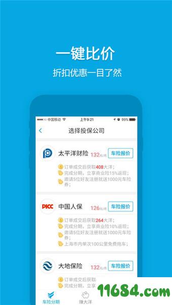 车险分期王app v2.0.2 安卓版下载