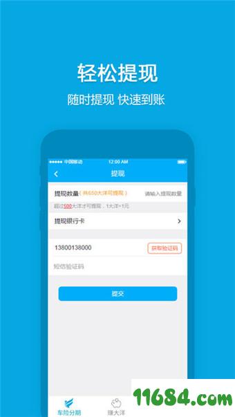 车险分期王app v2.0.2 安卓版下载