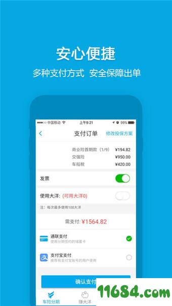 车险分期王app v2.0.2 安卓版下载