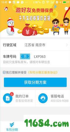 车险分期王app v2.0.2 安卓版下载