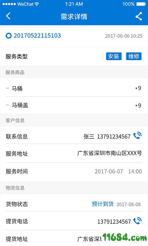 咋装商户端 v1.4.1 安卓版下载