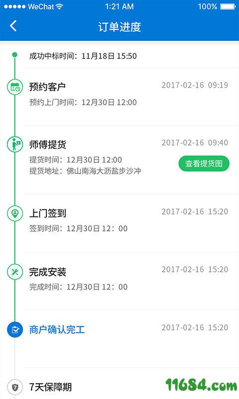 咋装商户端 v1.4.1 安卓版下载