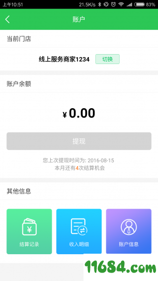 泛客云商商户 v3.1.0 安卓版下载