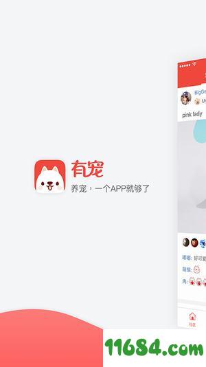 共享宠物 v4.2.0 安卓版下载