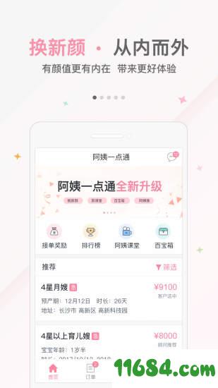 阿姨一点通 v3.0.1 安卓版下载