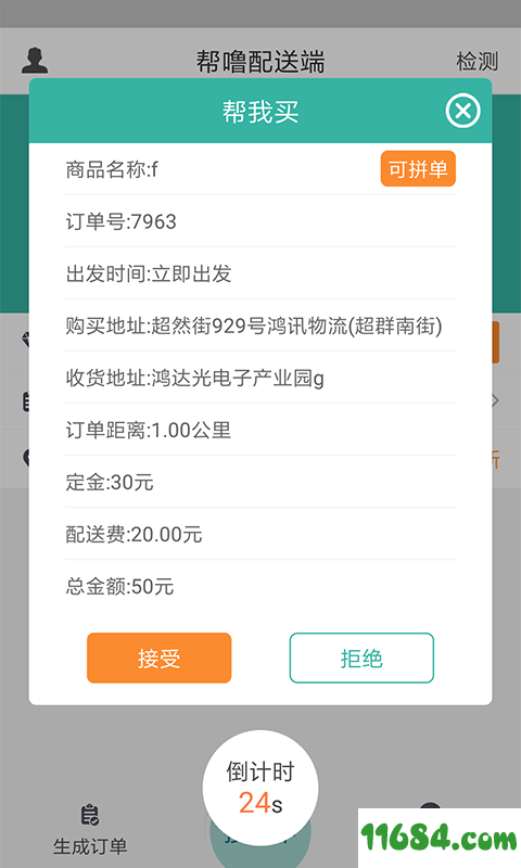 伞帮跑腿配送端 v3.2.1 安卓版下载