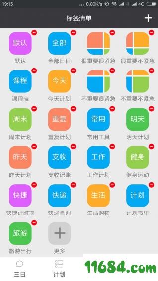 非凡日程 v1.1.5 安卓版下载