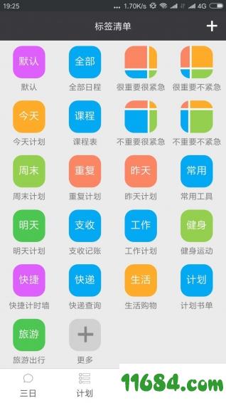 非凡日程 v1.1.5 安卓版下载