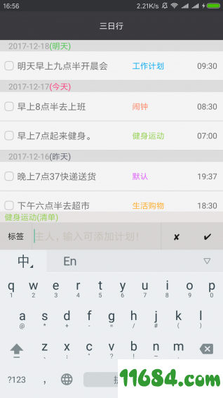 非凡日程 v1.1.5 安卓版下载