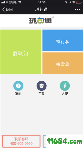 球包通app v1.0 安卓版下载