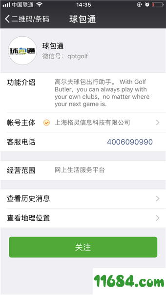 球包通app v1.0 安卓版下载