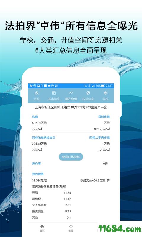 海豚选房 v0.0.1914 安卓版下载