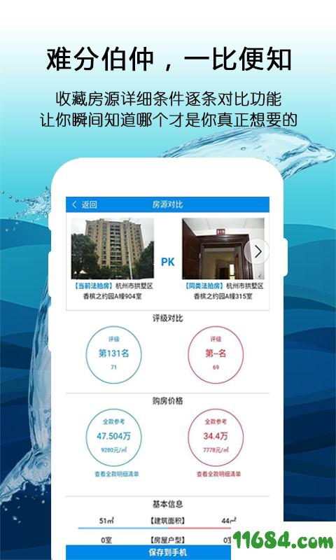 海豚选房 v0.0.1914 安卓版下载