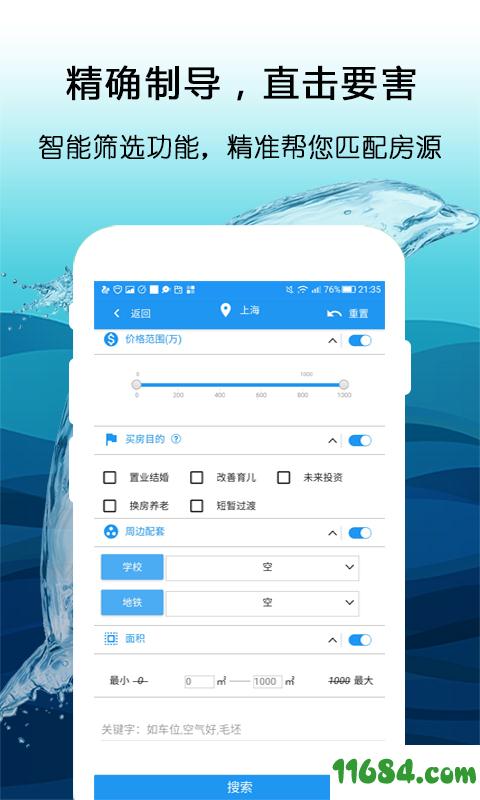 海豚选房 v0.0.1914 安卓版下载