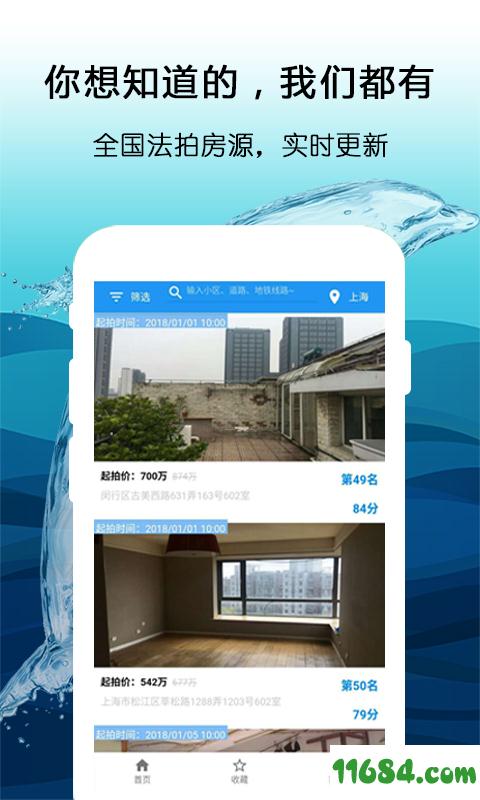 海豚选房 v0.0.1914 安卓版下载