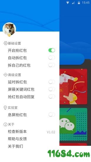 全能红包 v1.0.5 安卓版下载